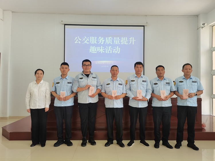 二分公司“趣味傳誠意”活動點燃 公交服務新熱情